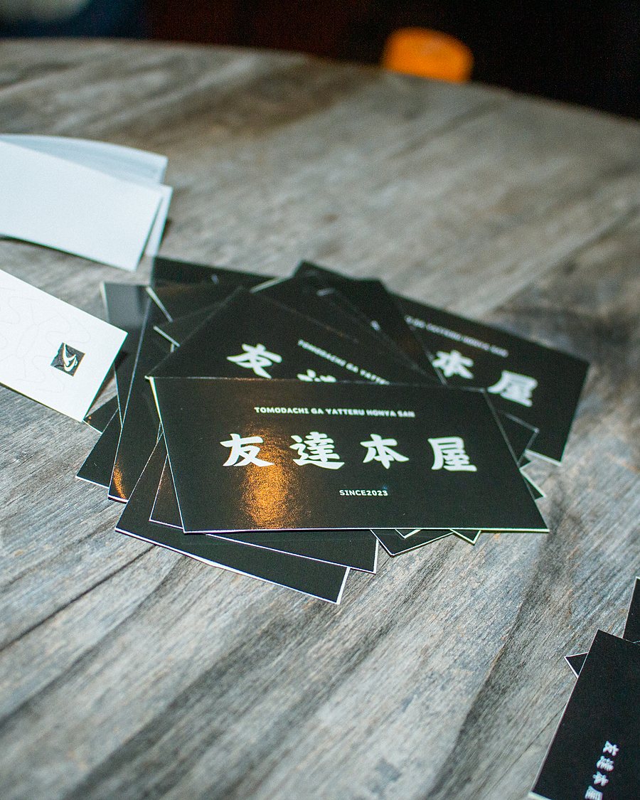 友達本屋