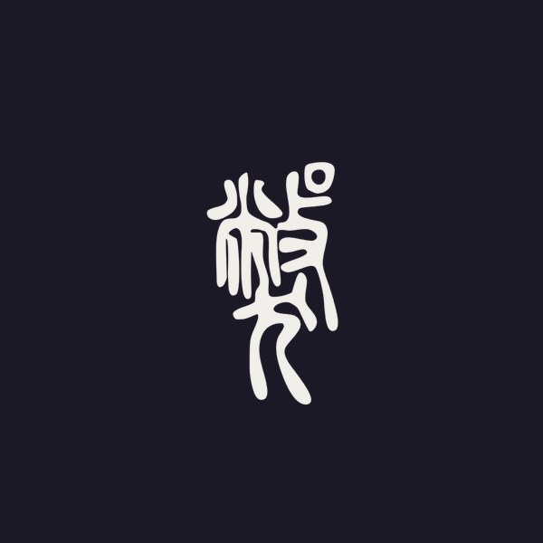 Creative Director PA¥